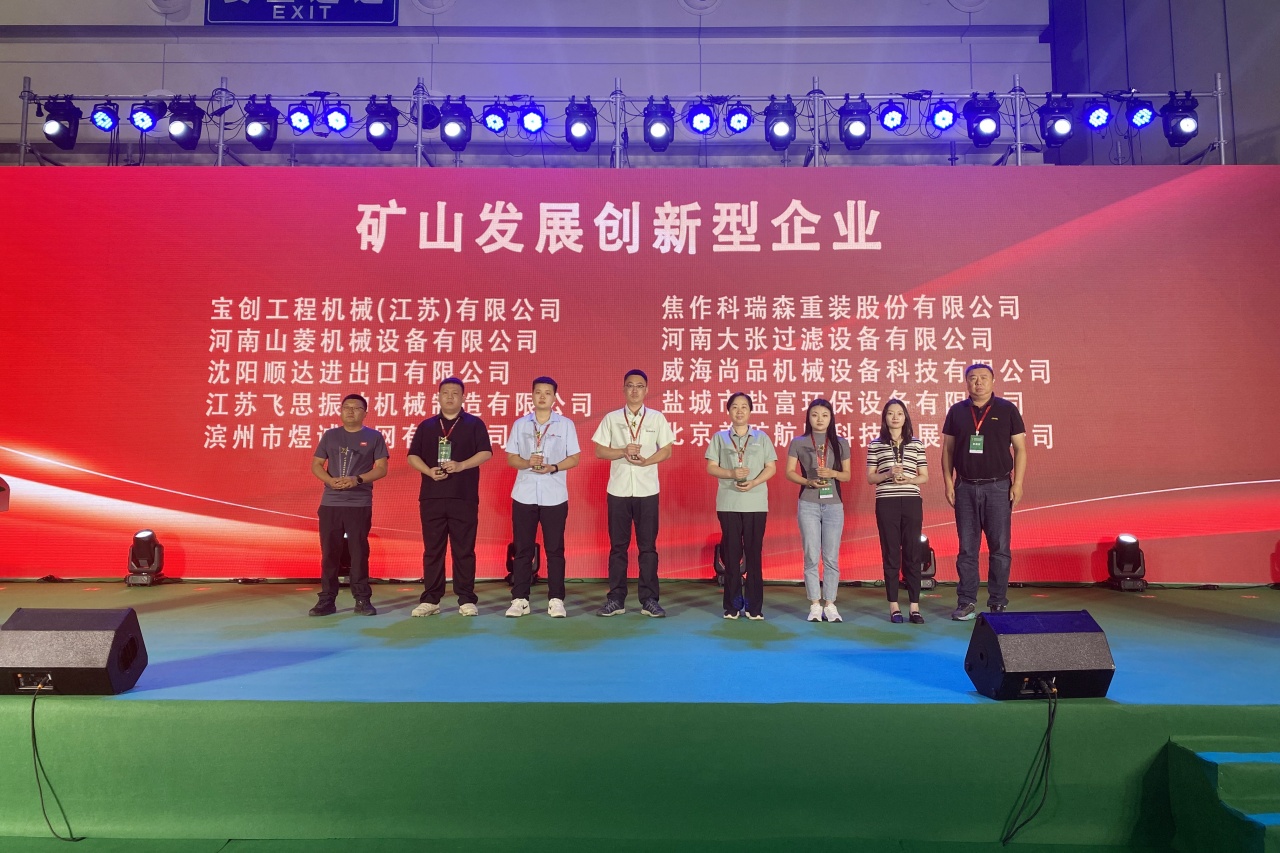第五屆鄭州砂石展圓滿落幕，美礦航騰精彩亮相